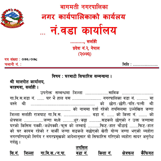 Sample Of House (Ghar) - Land (Jagga) Road Recommendation Letter