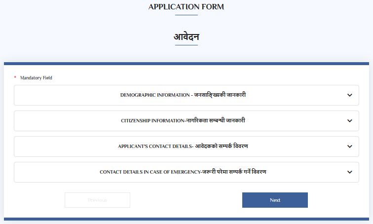 4 Types Of Forms For E-Passport 4 Types Of Forms For E-Passport