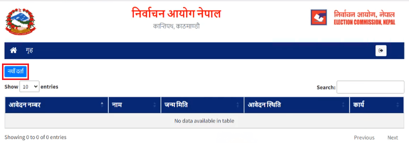 Apply Voter ID Card Online Nepal Apply Voter ID Card Online Nepal