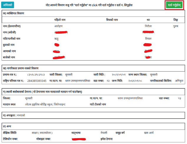 Missing Voter ID Application Online Nepal Missing Voter ID Application Online Nepal
