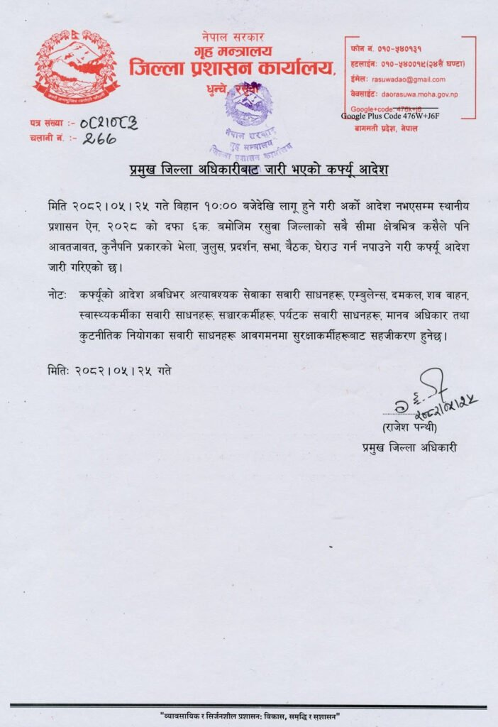 Official Notice Of Rasuwa District Administration शान्ति सुरक्षाको लागी हिमाली जिल्ला Rasuwa मा कर्फ्यु आदेश