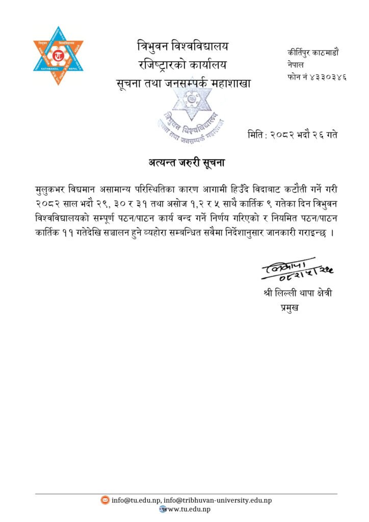Notice Of TU Classes Suspended Tribhuvan University ले Classes Suspend गर्यो
