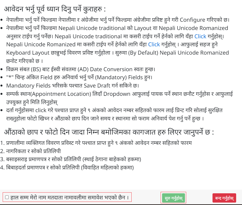 Voter ID Card Check Online Status Nepal Voter ID Card Check Online Status Nepal