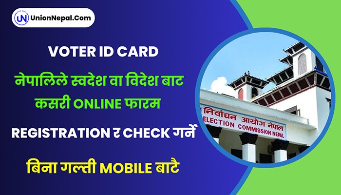 Voter ID Card नेपालिले कसरी Online Registration गर्ने