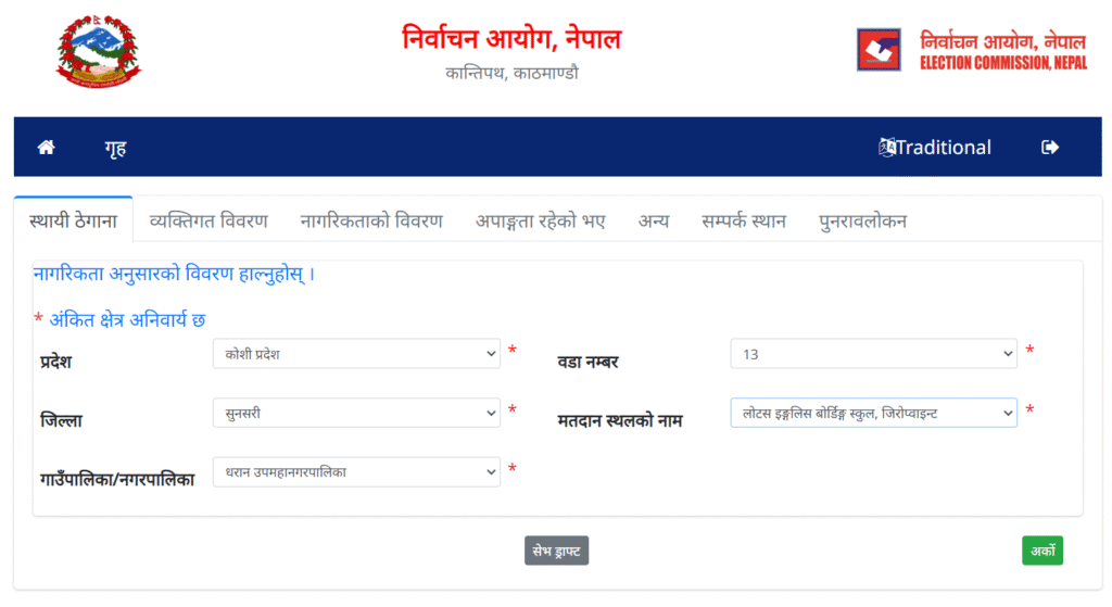 Voter Registration Form Download Nepal Voter Registration Form Download Nepal