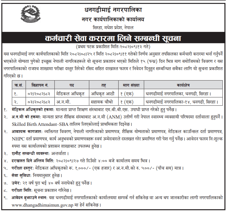 Dhangadhimai Municipality Jobs Notice