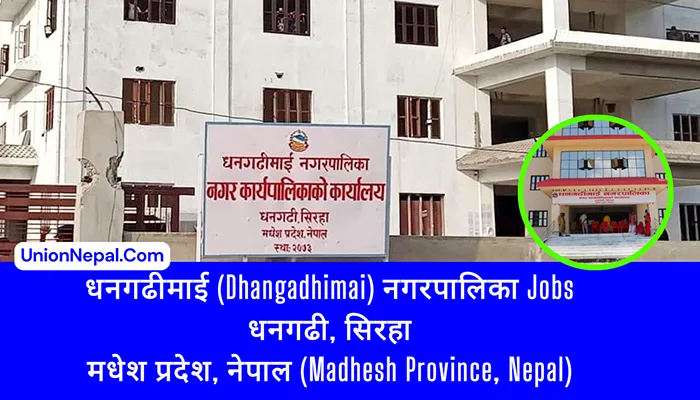 Dhangadhimai Municipality Jobs - Siraha
