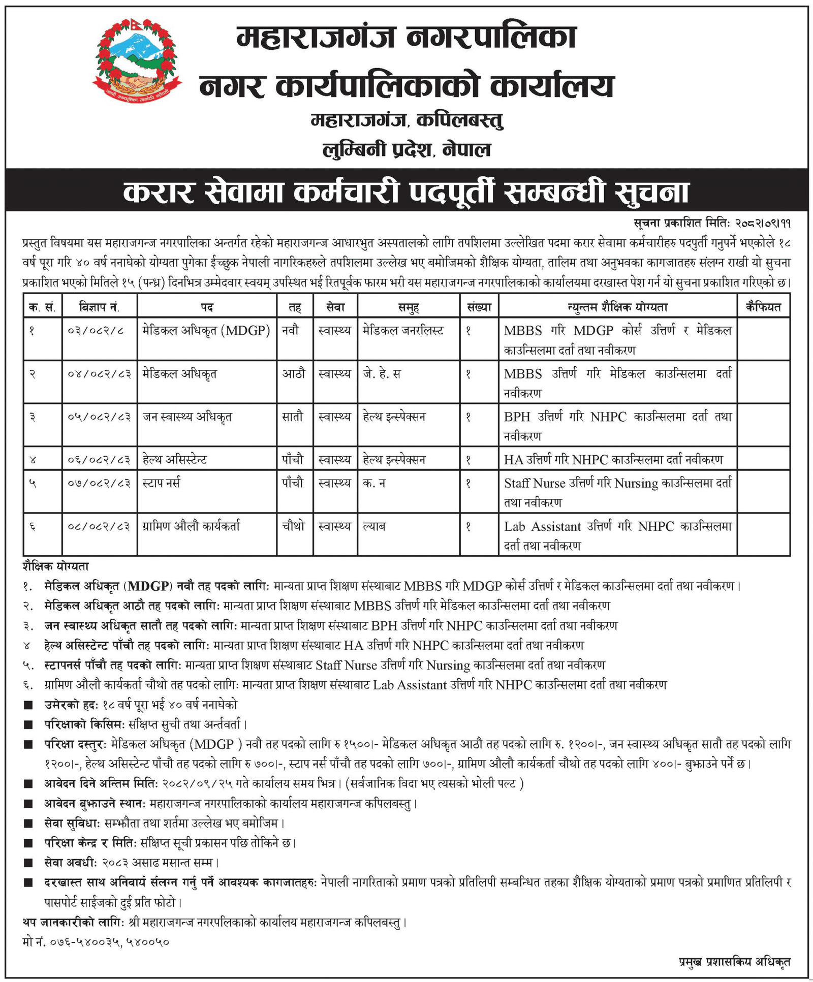 Maharajganj Municipality Jobs Official Notice