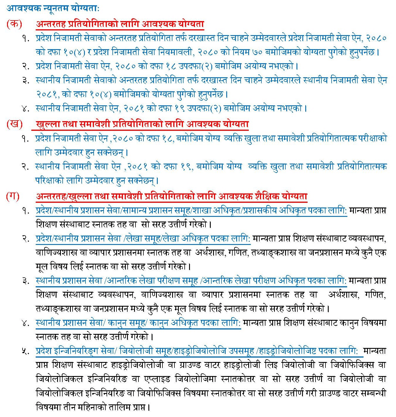 Minimum Qualifications 