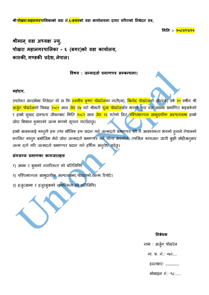 Birth Registration Certificate Application Sample