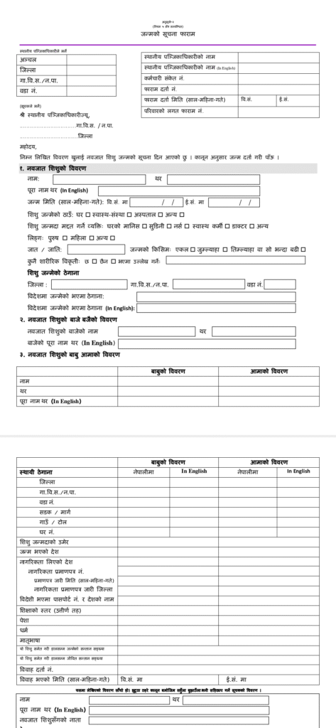Birth Registration Form Nepal
