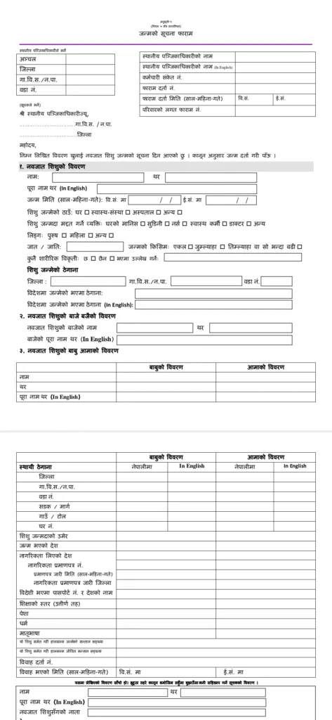 Birth Registration Form Nepal