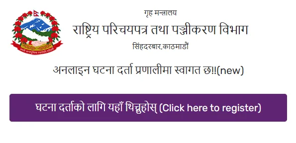 Online Birth Registration Process In Nepal
