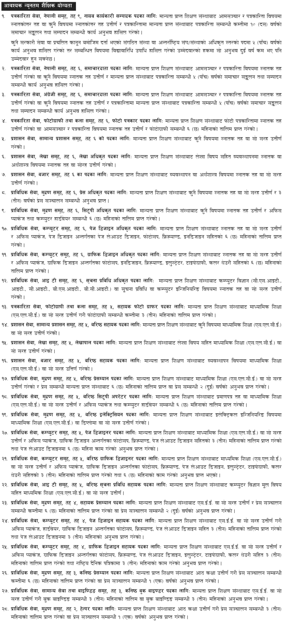 Additional Documents To Be Submitted By Candidates From Inclusive Groups