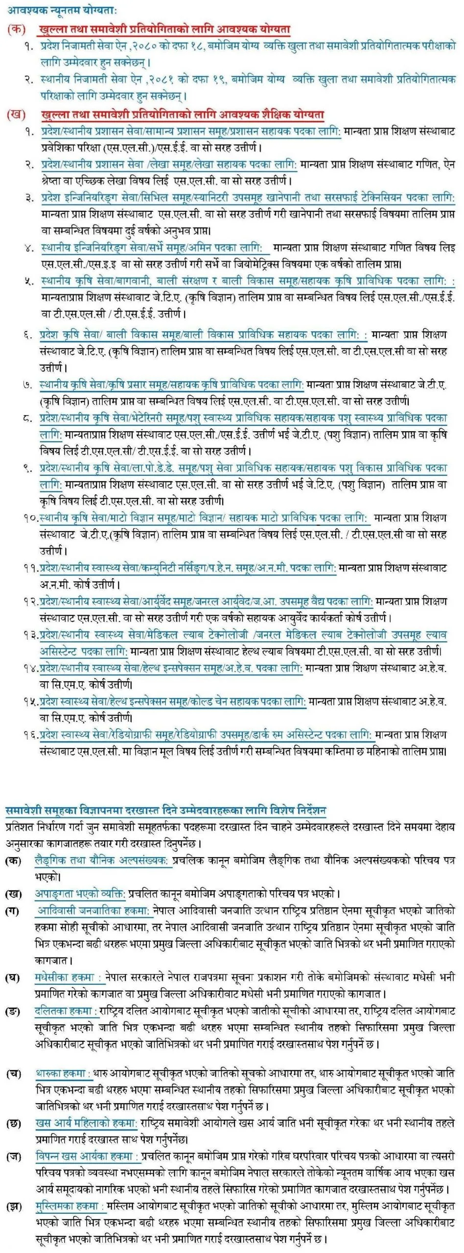 Lumbini Province Loksewa Jobs Notice Minimum Qualifications Lumbini Province Loksewa Jobs Notice Minimum Qualifications