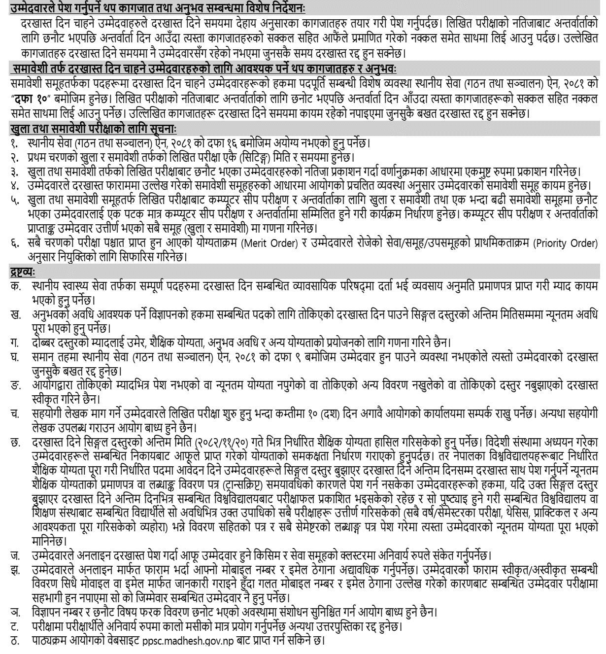 Madhesh Pradesh Loksewa Aayog Additional Documents And Information