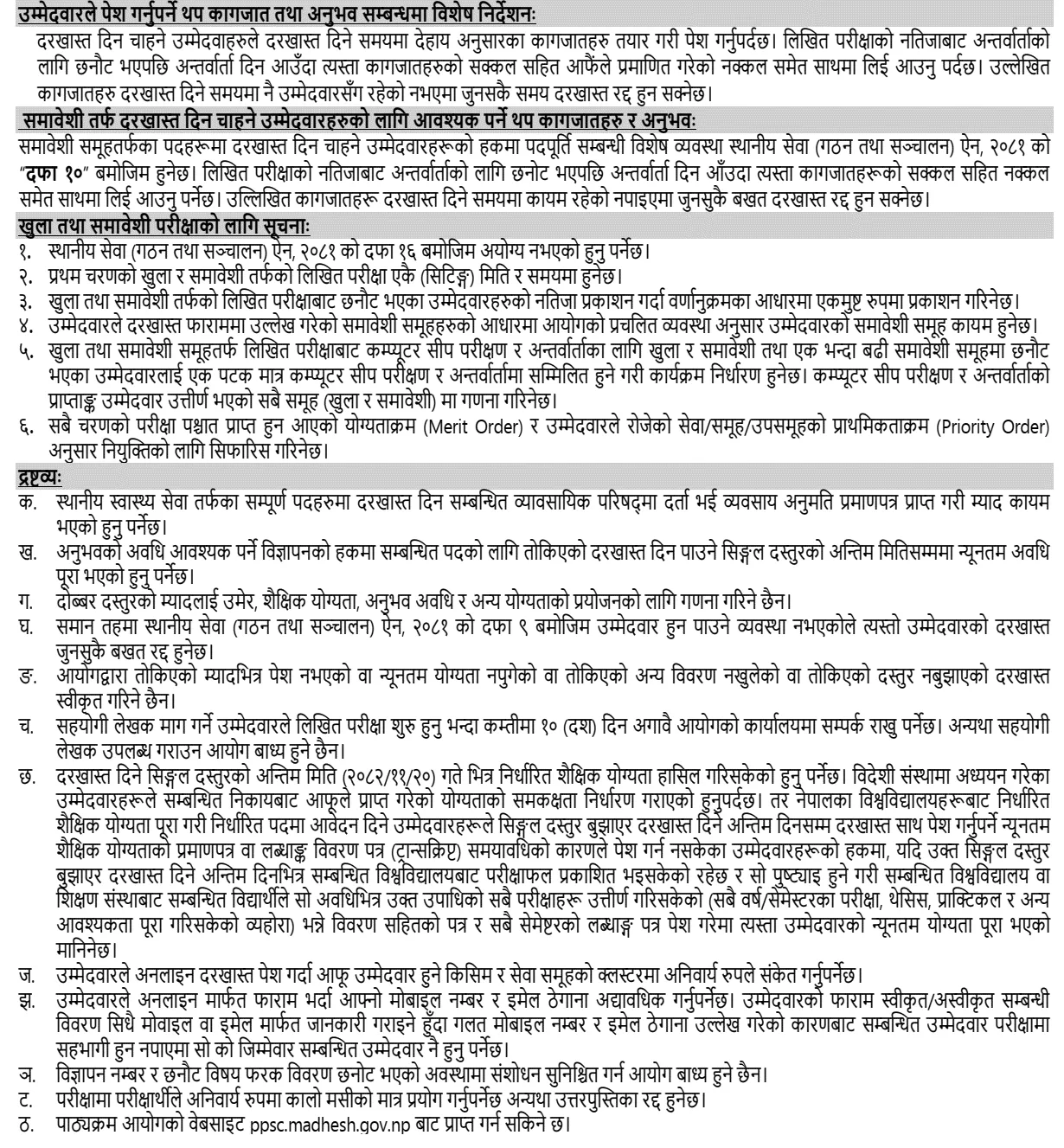 Madhesh Pradesh Loksewa Aayog Additional Documents And Information Madhesh Pradesh Loksewa Aayog Additional Documents And Information