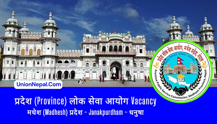 Madhesh Province Loksewa Aayog Vacancy