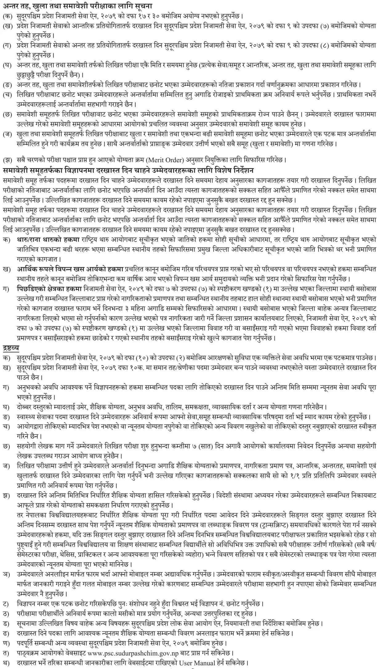 Sudurpashchim Pradesh Loksewa Additional Information