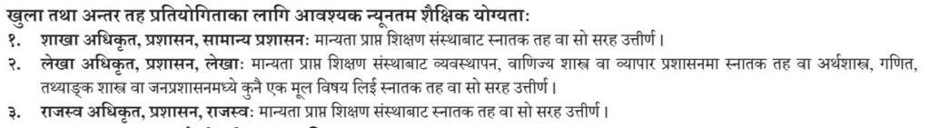 Sudurpashchim Pradesh Loksewa Minimum Qualification