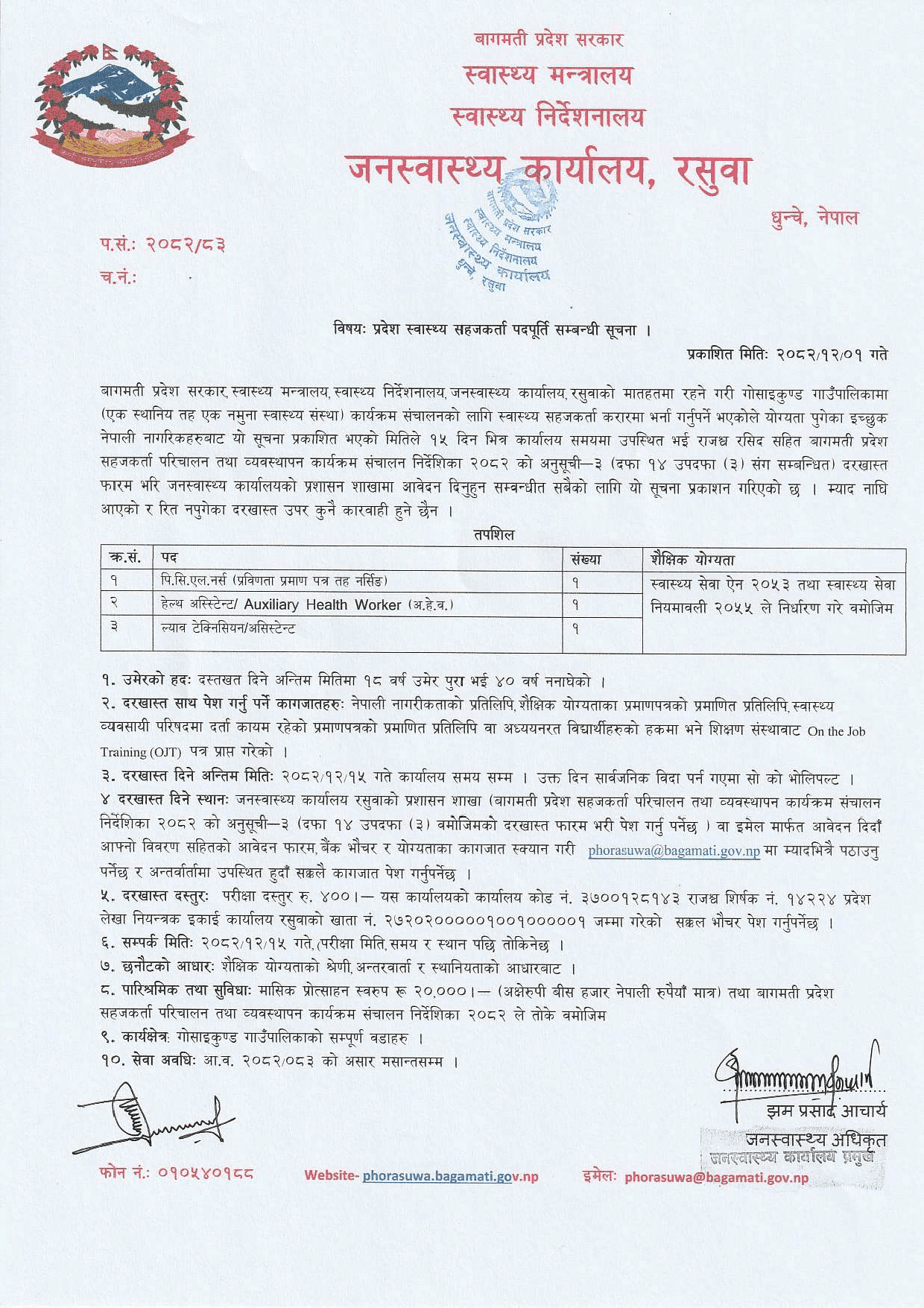 Bagmati Province Health Ministry Jobs Official Notice Bagmati Province Health Ministry Vacancy Official Notice