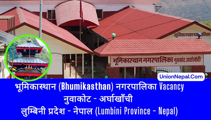 Bhumikasthan Municipality Jobs