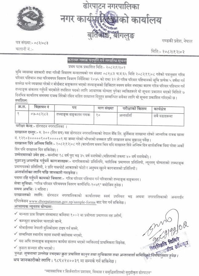 Dhorpatan Municipality Baglung Vacancy Official Notice Dhorpatan Municipality Baglung Vacancy Official Notice