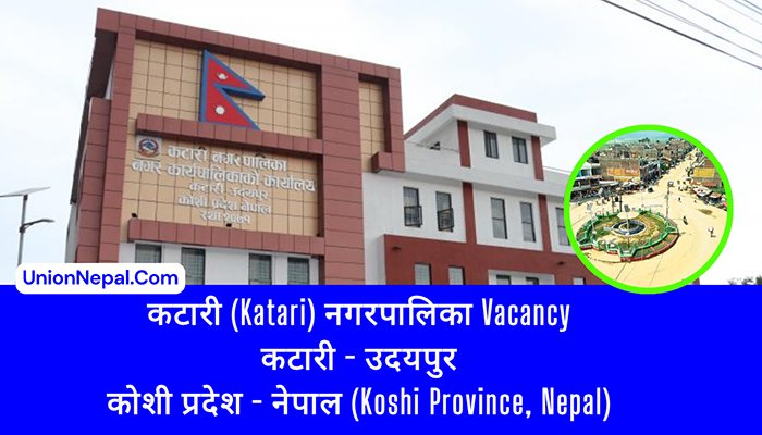 Katari Municipality Udayapur ANM Jobs