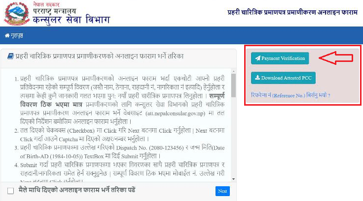 Nepal Police Report Stamp Online