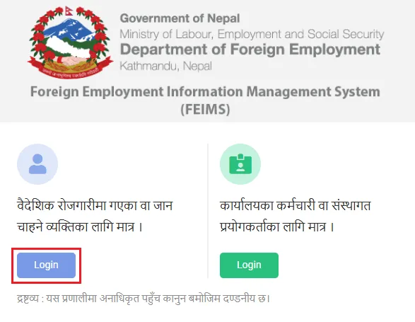 Online Shram Swikriti Login