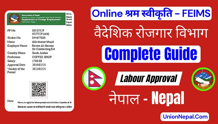 Shram Swikriti Online Nepal 2026 : Complete Guide