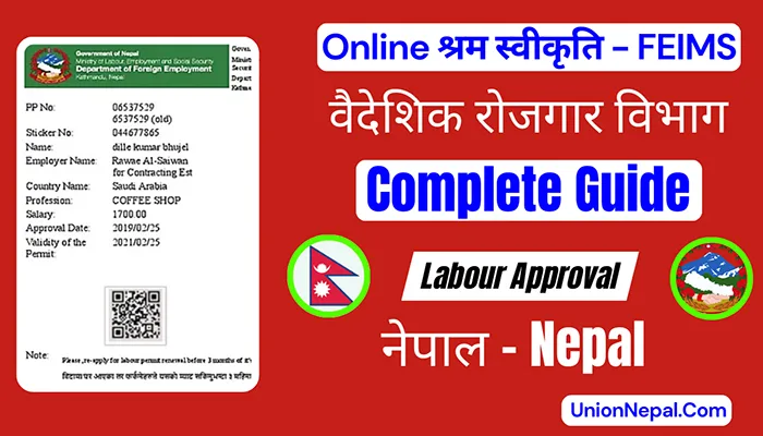 Shram Swikriti Online Nepal 2026 : Complete Guide