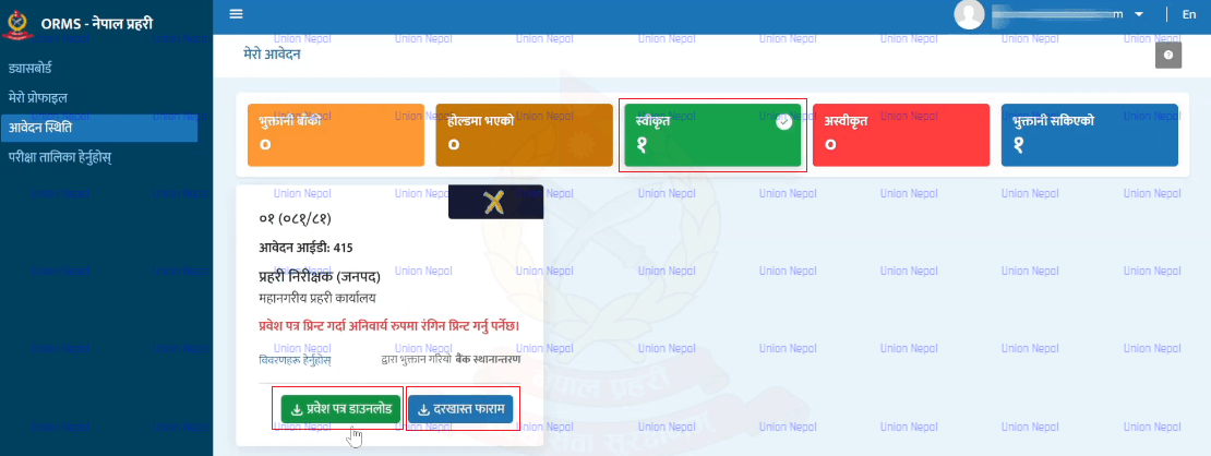 Approved Application Section Showing Download Application Form And Download Admit Card Options