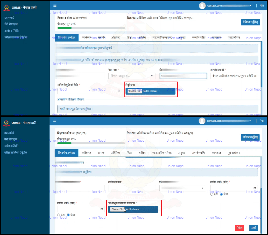 Departmental Applicant Document Upload Section Showing Appointment Letter And Basic Training Certificate Upload Fields