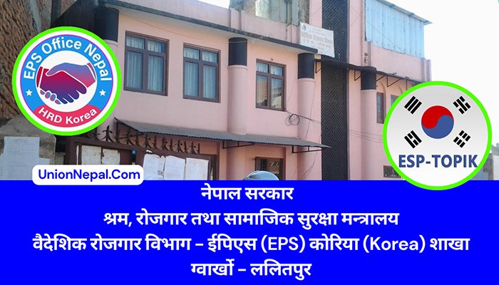 EPS Nepal - Notice, Exam Data, Results And Every Thing You Need