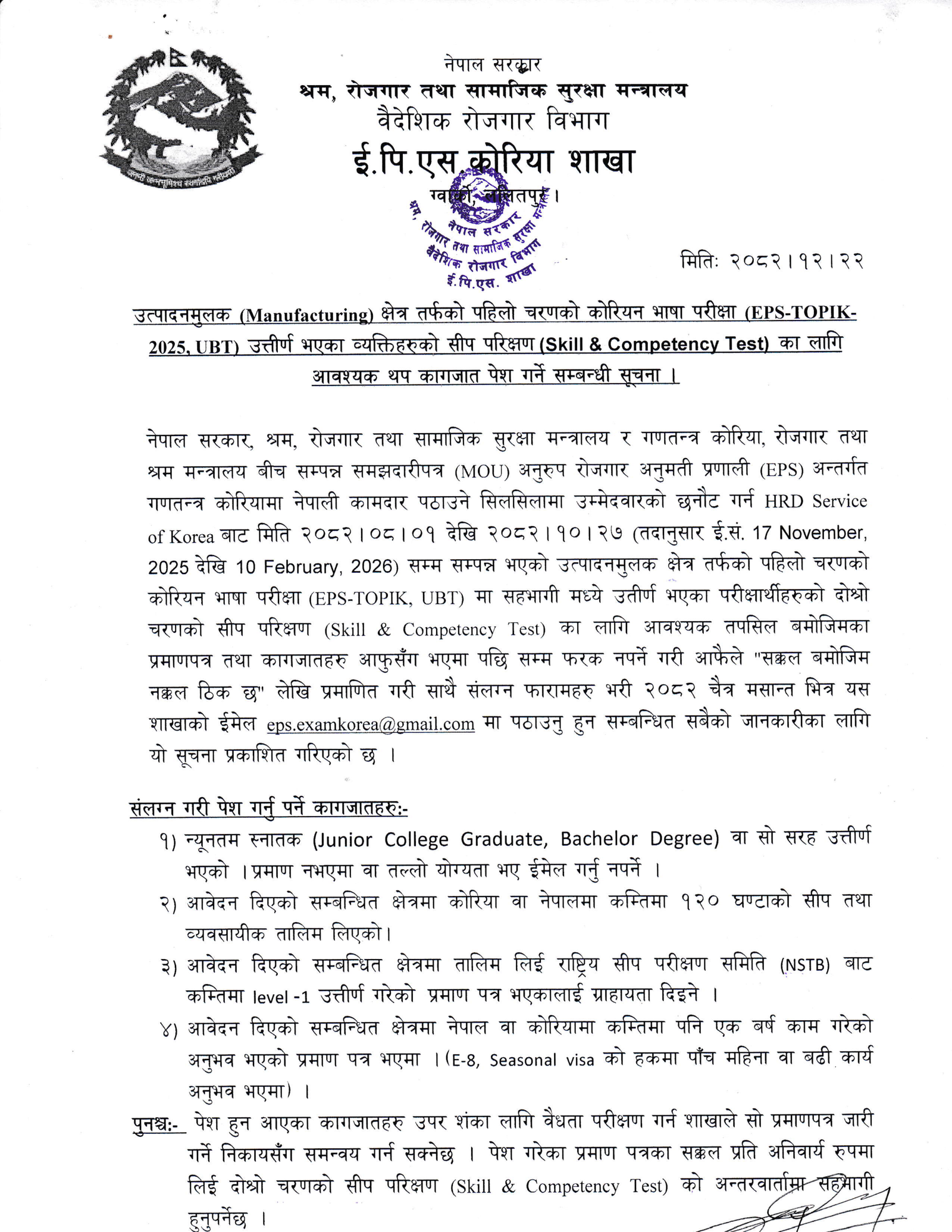 EPS-TOPIK 2025 Manufacturing Sector - Skill & Competency Test Document Submission EPS-TOPIK 2025 Manufacturing Sector - Skill & Competency Test Document Submission