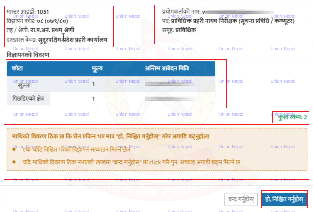Final Confirmation Summary Showing Master ID, Advertisement Code, Fee Amount And The Confirm And Cancel Buttons