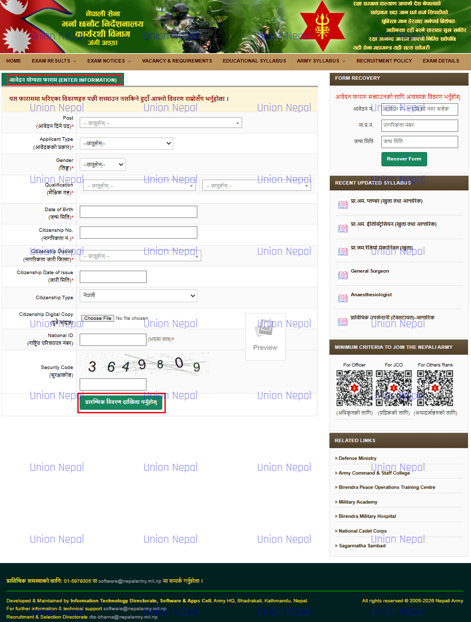 Nepal Army Application Eligibility Check Form Nepal Army Application Eligibility Check Form Showing Fields For Post Gender Qualification Date Of Birth Citizenship Number District And Security Code