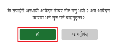 Nepal Army Application Number Confirmation Dialog Nepal Army Confirmation Dialog Asking Applicant To Confirm Temporary Application Number Before Starting The Main Form