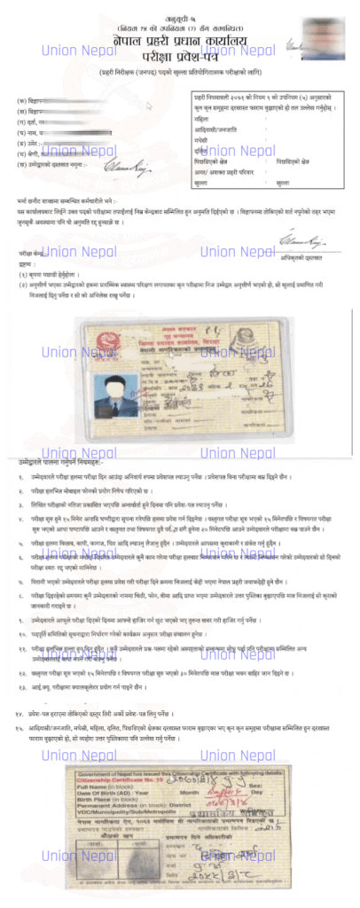 Nepal Police Vacancy Admit Card Prabesh Patra Sample