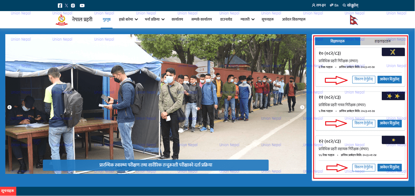Nepal Police Public Portal Homepage