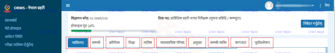 Nepal Police User All Relevant Information Fields