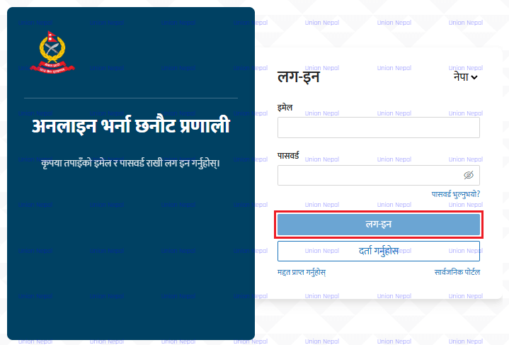 Nepal Police Vacancy Login Page