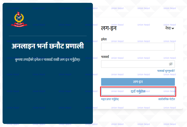 Nepal Police Vacancy Registration Page
