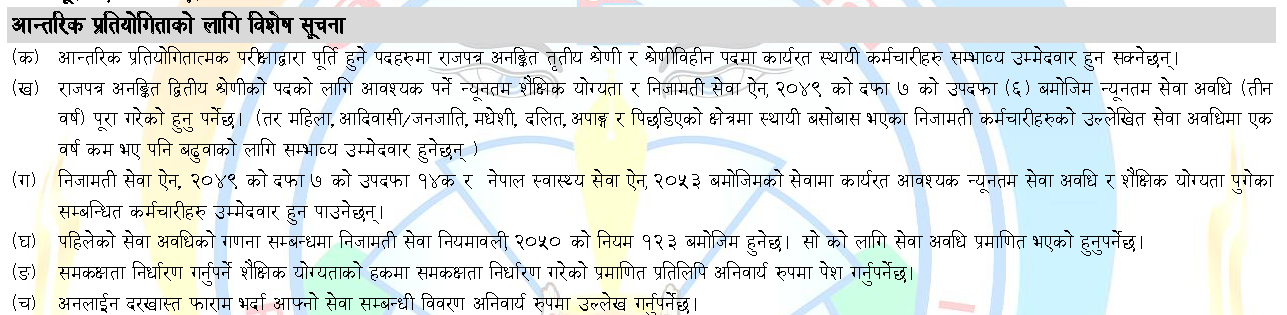 Special Notice For Internal Competition