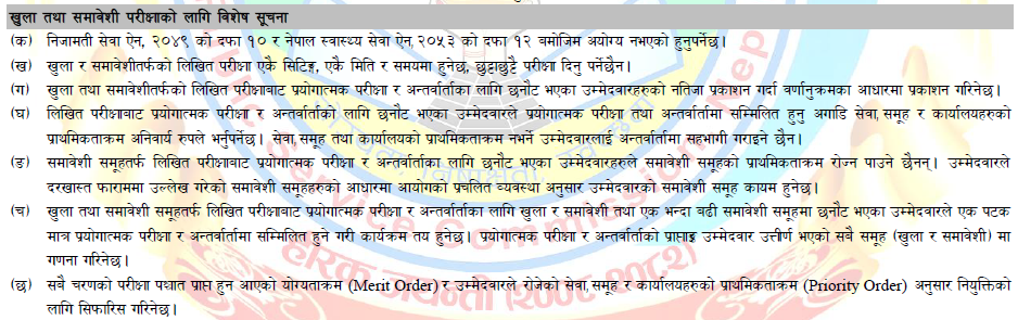 Special Notice Open Inclusive Examination