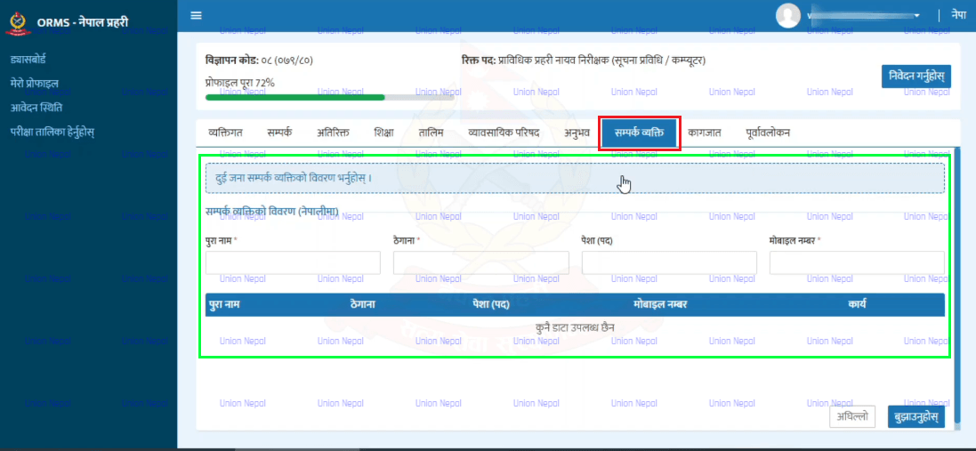 Contact Persons Tab Showing Two Reference Person Detail Forms With Name, Address, Occupation And Mobile Fields