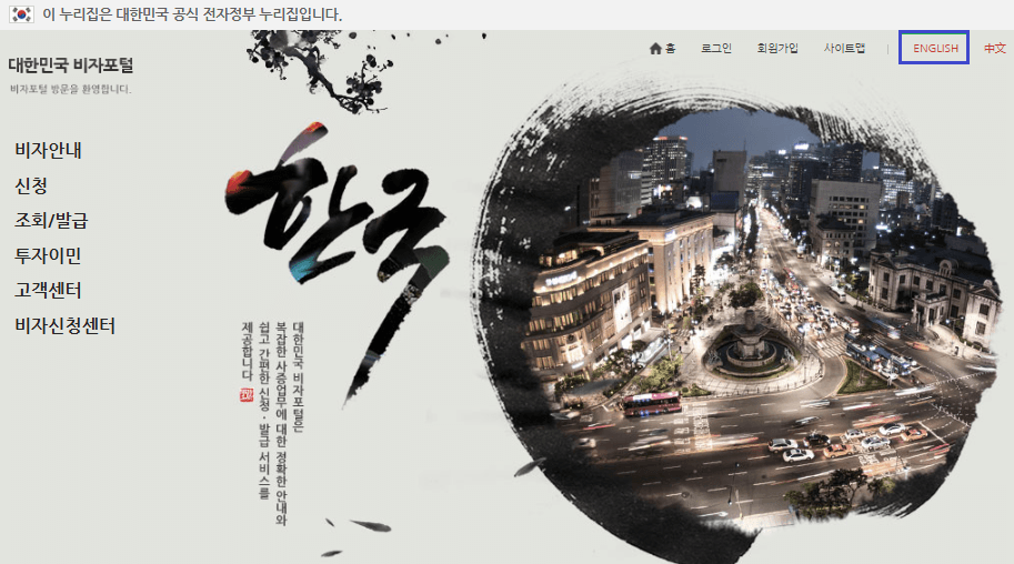 Korea Visa Portal Select English Language Korea Visa Portal Select English Language