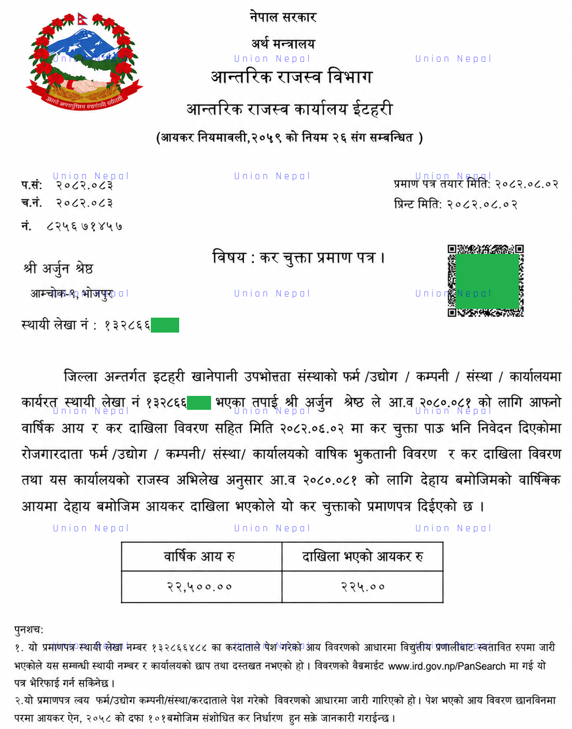 Sample Personal Tax Clearance Certificate Nepal With QR Code Sample Personal Tax Clearance Certificate Nepal With QR Code